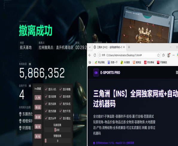 辅助神器三角洲软件效果